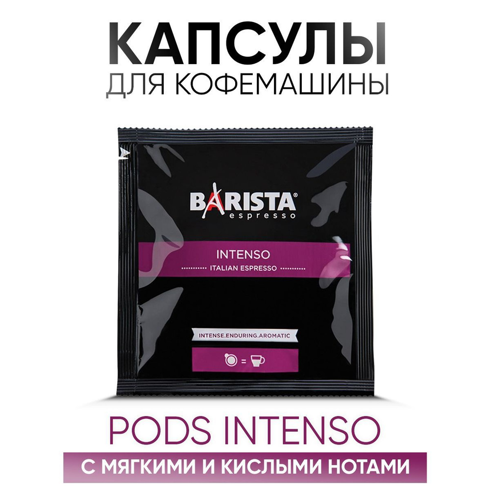 Кофе Barista Pods Intesto в капсулах для кофемашины, 20 шт #1