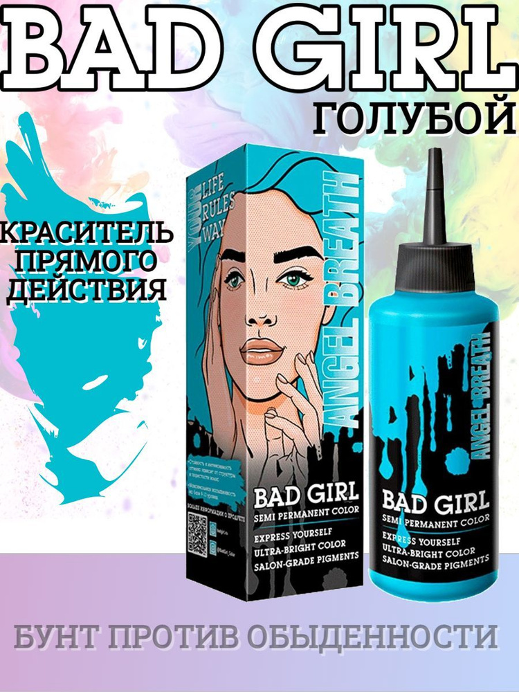 Bad Girl Краситель безаммиачный прямого действия Angel Breath пастельный голубой, 150 мл  #1