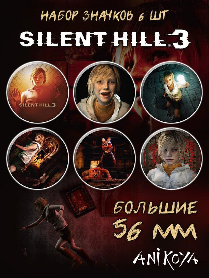 Значки на рюкзак Silent Hill 3 #1