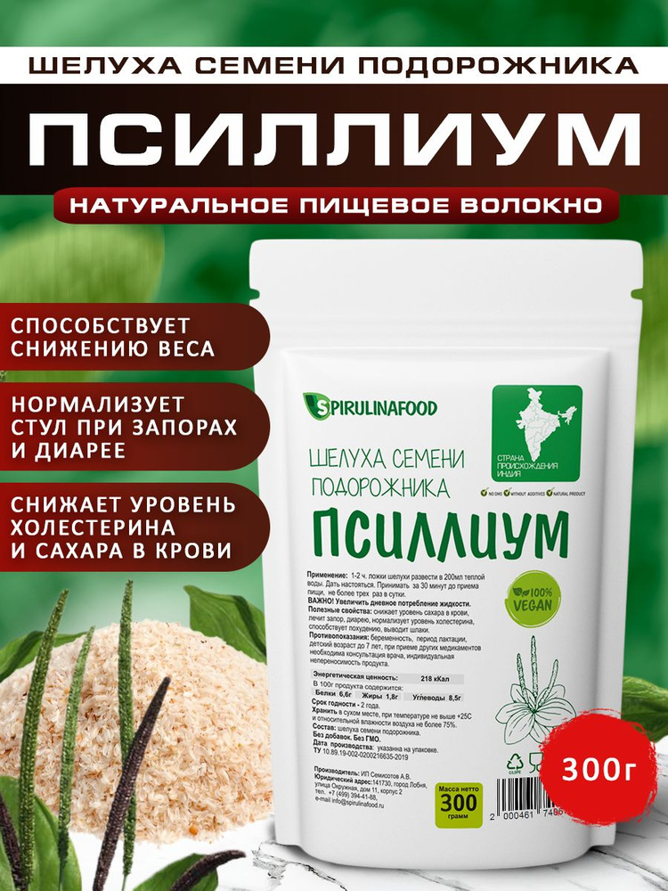 Псиллиум шелуха семени подорожника. Продукты для здорового питания ...
