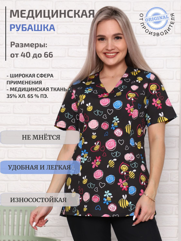 Блуза медицинская женская ПромДизайн / медицинская одежда / рубашка хирургическая / содержит хлопок / #1