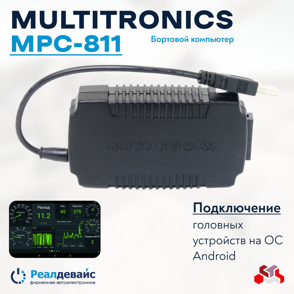 Бортовой компьютер Multitronics MPC-811 #1