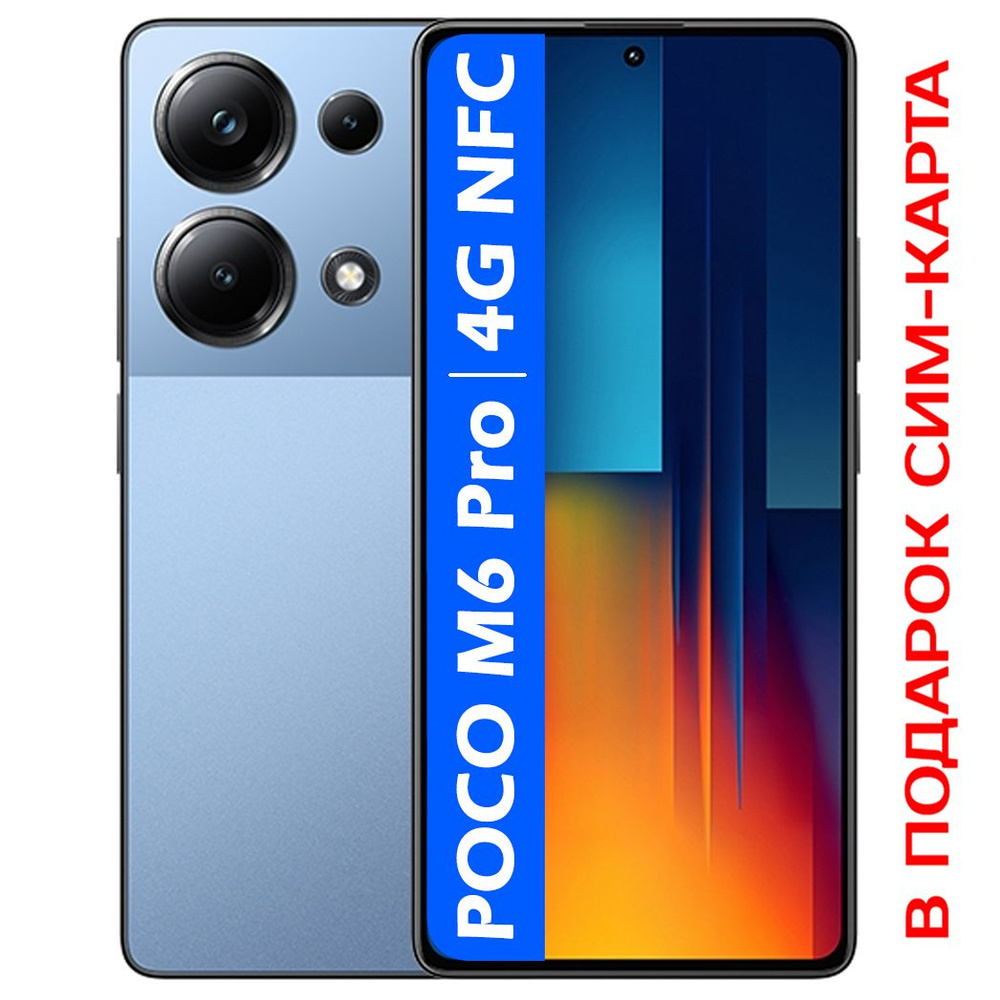 Poco Смартфон РОСТЕСТ(ЕВРОТЕСТ) Poco M6 Pro 4G 12/512 ГБ, голубой