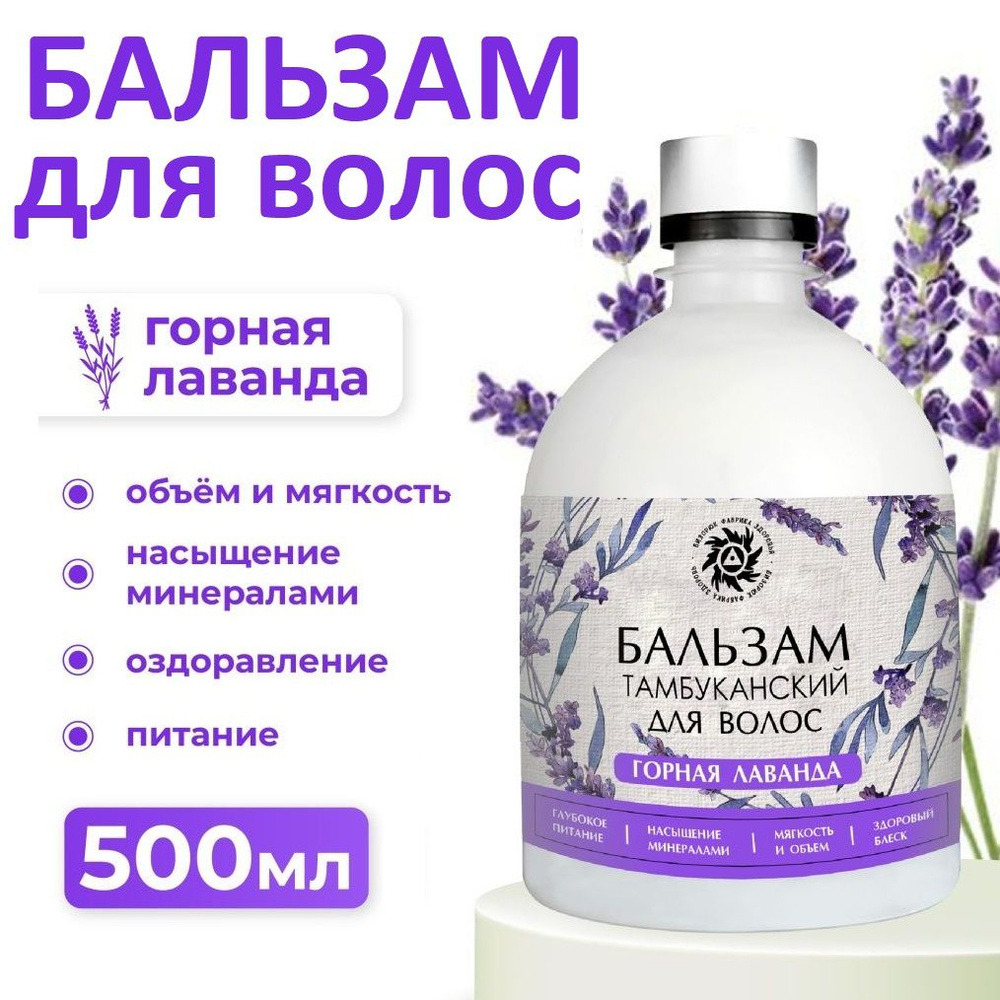 Бизорюк Фабрика Здоровья Бальзам для волос, 500 мл #1