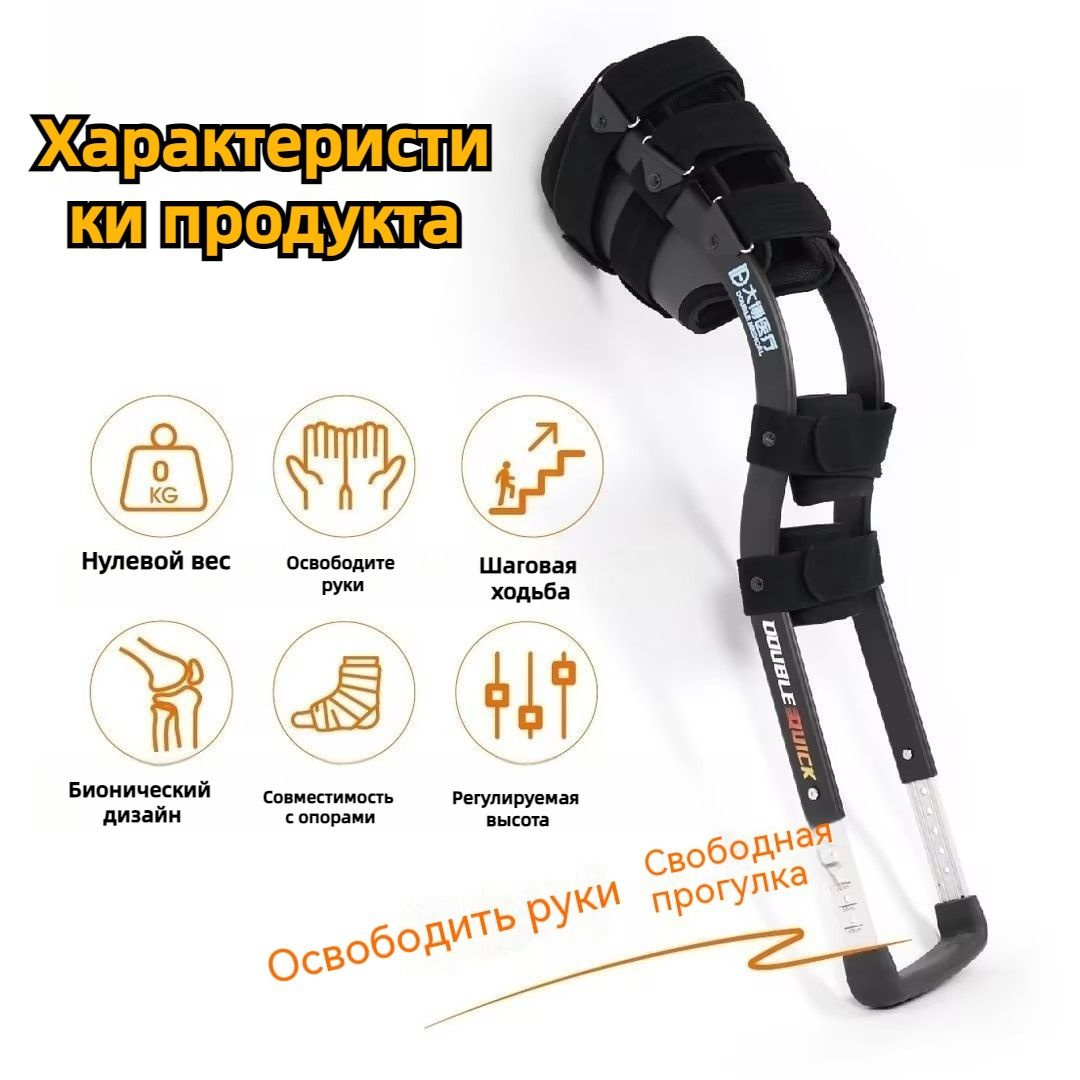 Помощник при ходьбеУстройство для иммобилизации при ходьбе на одной ...