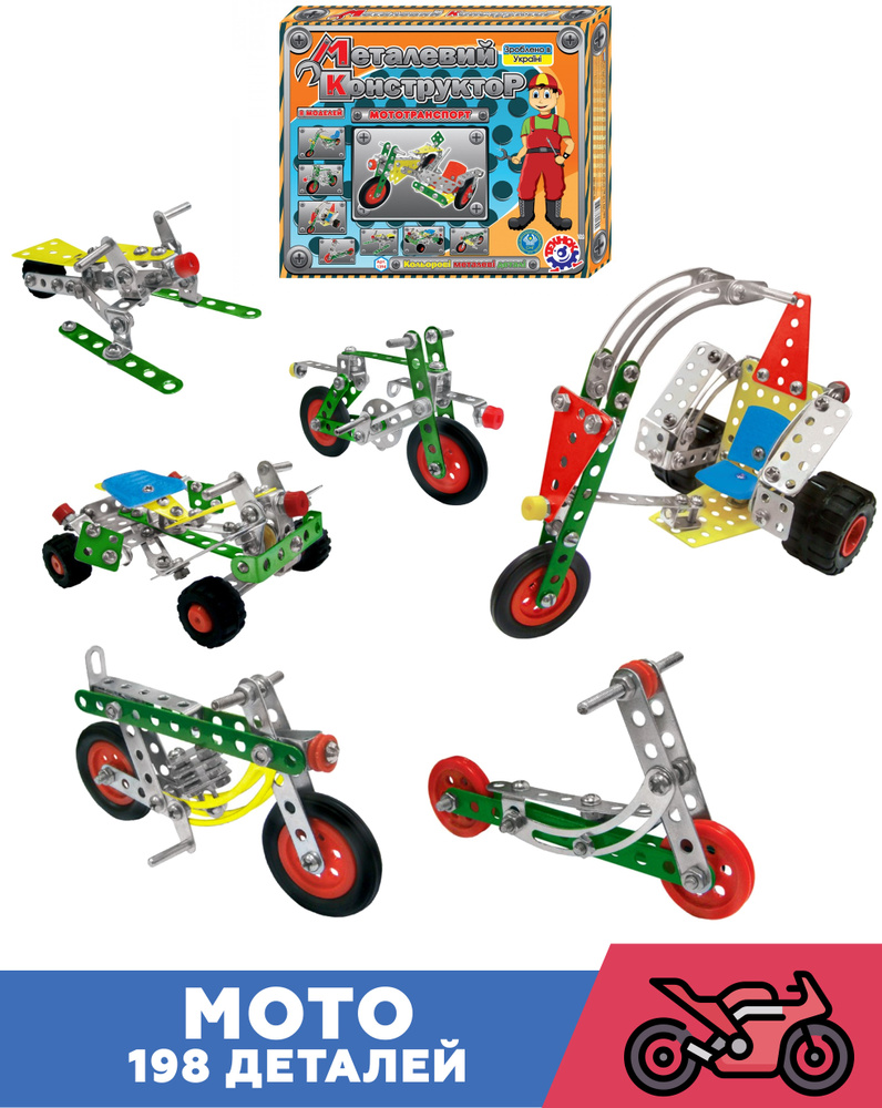 Конструктор для мальчиков металлический мотоцикл ТЕХНОК 198 деталей / машинки игрушки  #1
