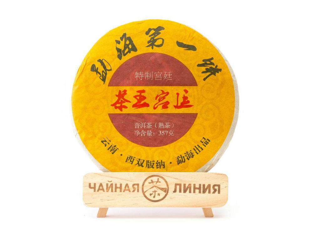 Чай Шу пуэр 2005 г. Двор чайного короля завода Чжоуши 357 г (1 шт)  #1