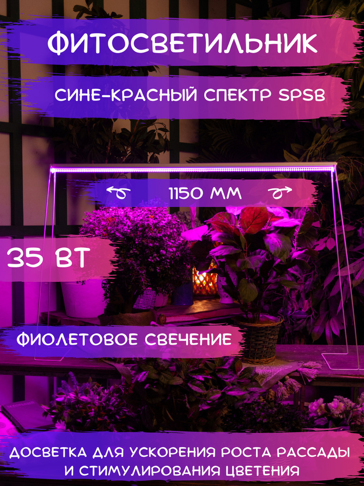 Лампа для растений, светильник для растений, фиолетовое свечение, 35 Вт, 1150 мм, ULI-P21-35W/SPSB IP40 #1
