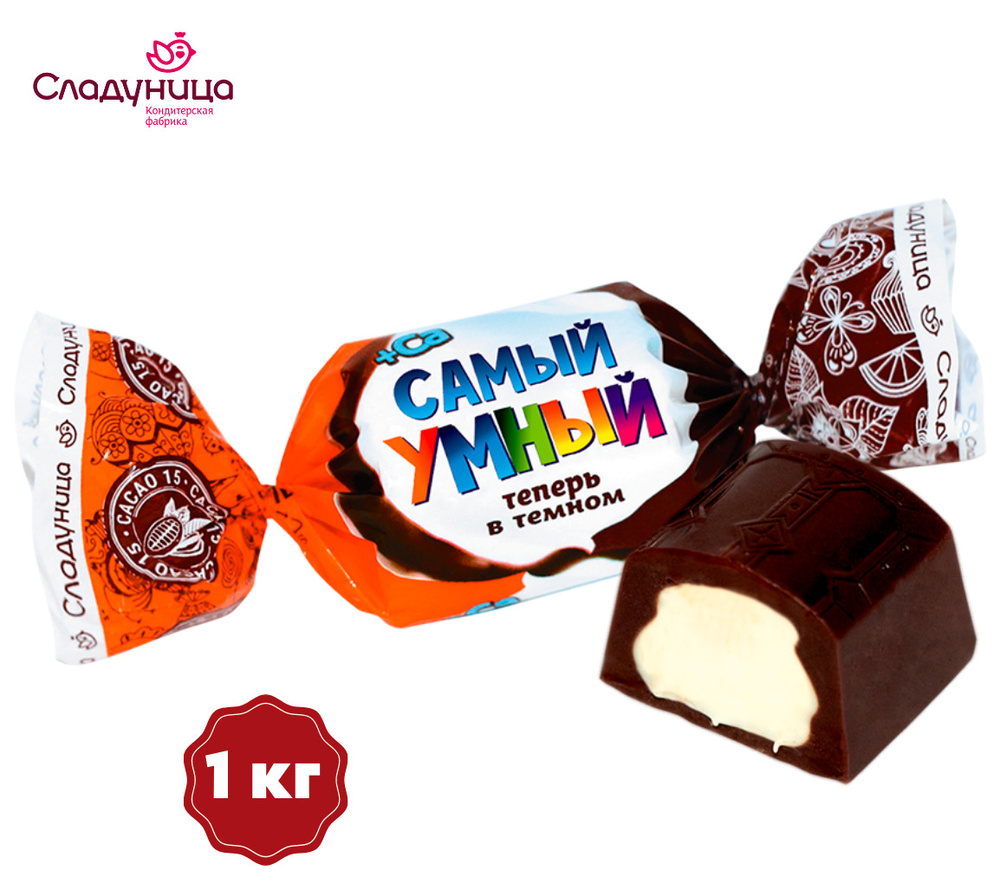 Конфеты "Самый умный в темном" из темного шоколада с начинкой из ...