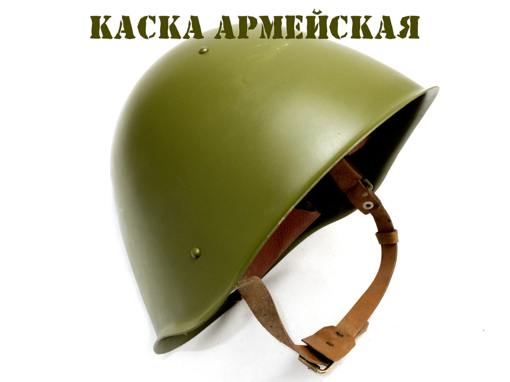 Сделано в СССР Каска для страйкбола, размер: 1 #1