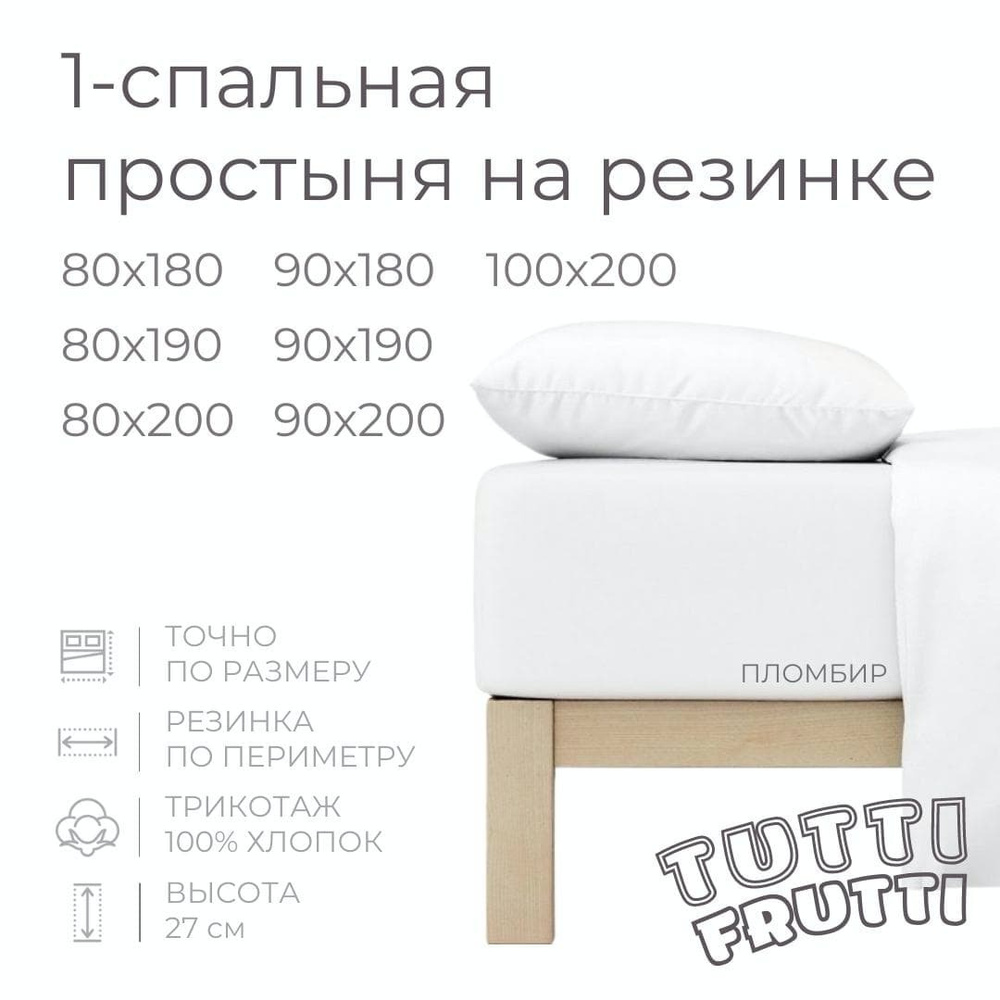 Простыня на резинке для кровати 80х180, трикотаж 100% хлопок ( )  #1