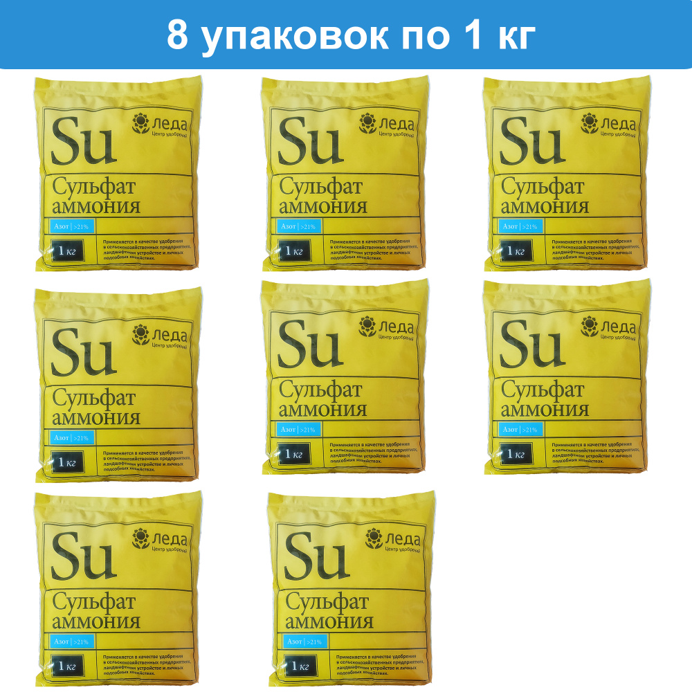 Азотное удобрение Сульфат аммония 8 кг (8 упаковок по 1 кг), Леда  #1