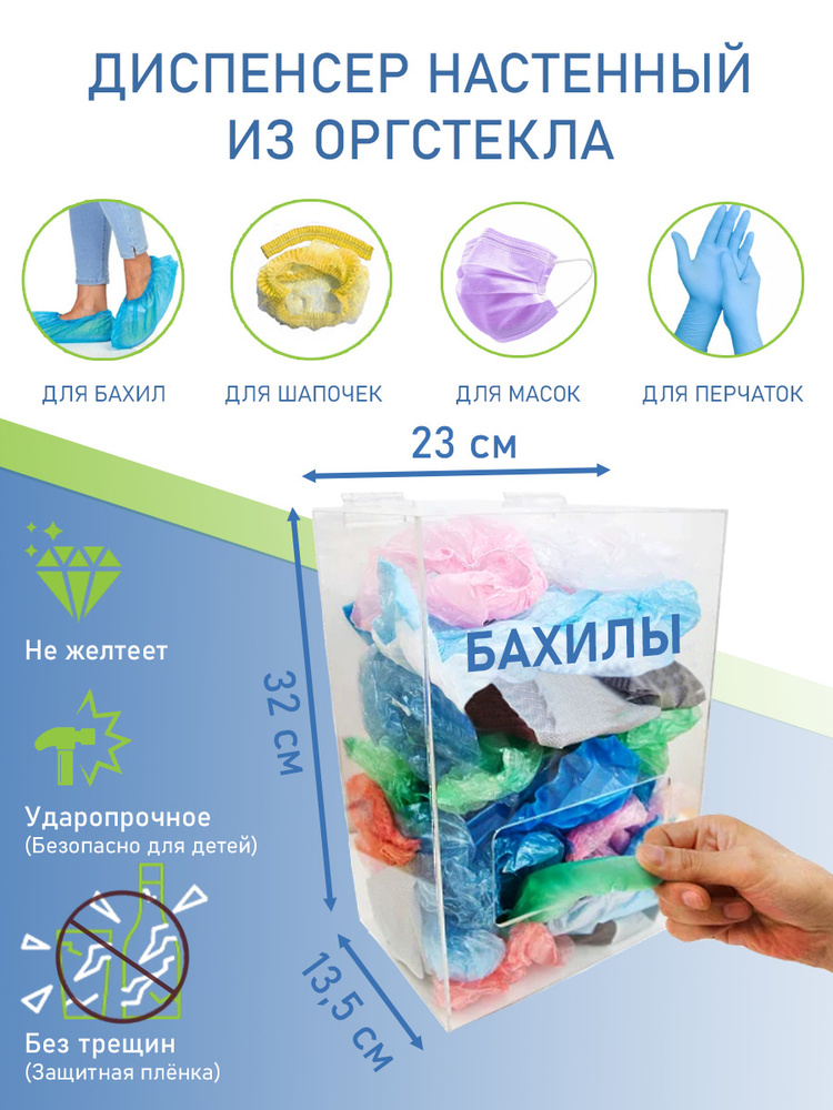 Универсальный диспенсер для бахил , держатель для пакетов масок шапочек ...