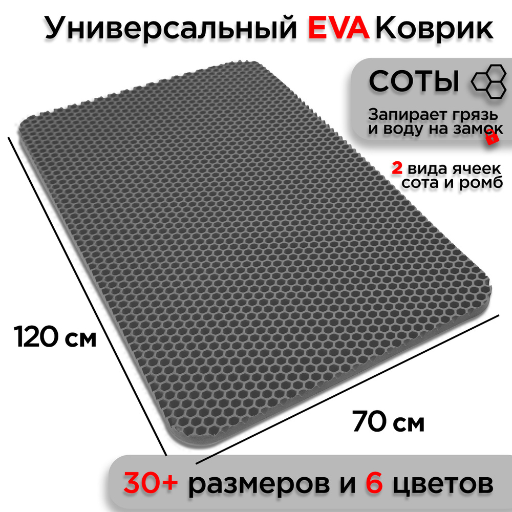 Универсальный коврик EVA для ванной комнаты и туалета 120 х 70 см на пол под ноги с массажным эффектом. #1