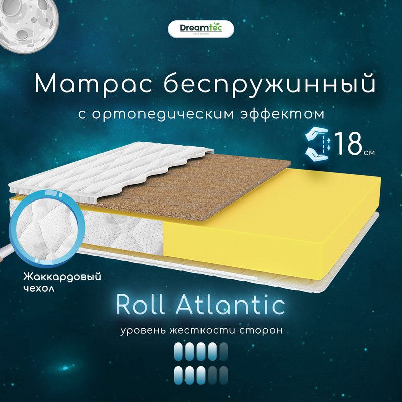 Dreamtec Матрас Roll Atlantic, Беспружинный, 150х190 см #1