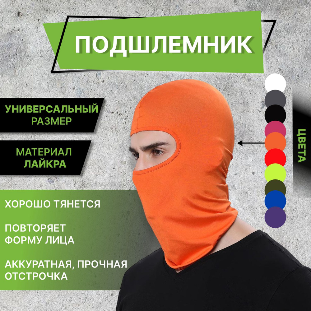 Подшлемник EnduroStore #1