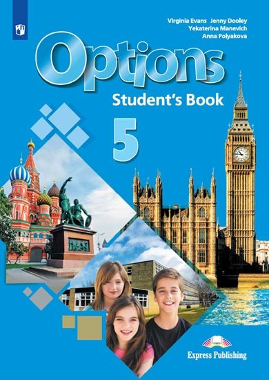 Английский язык. Второй иностранный. Options. 5 кл. - купить с ...