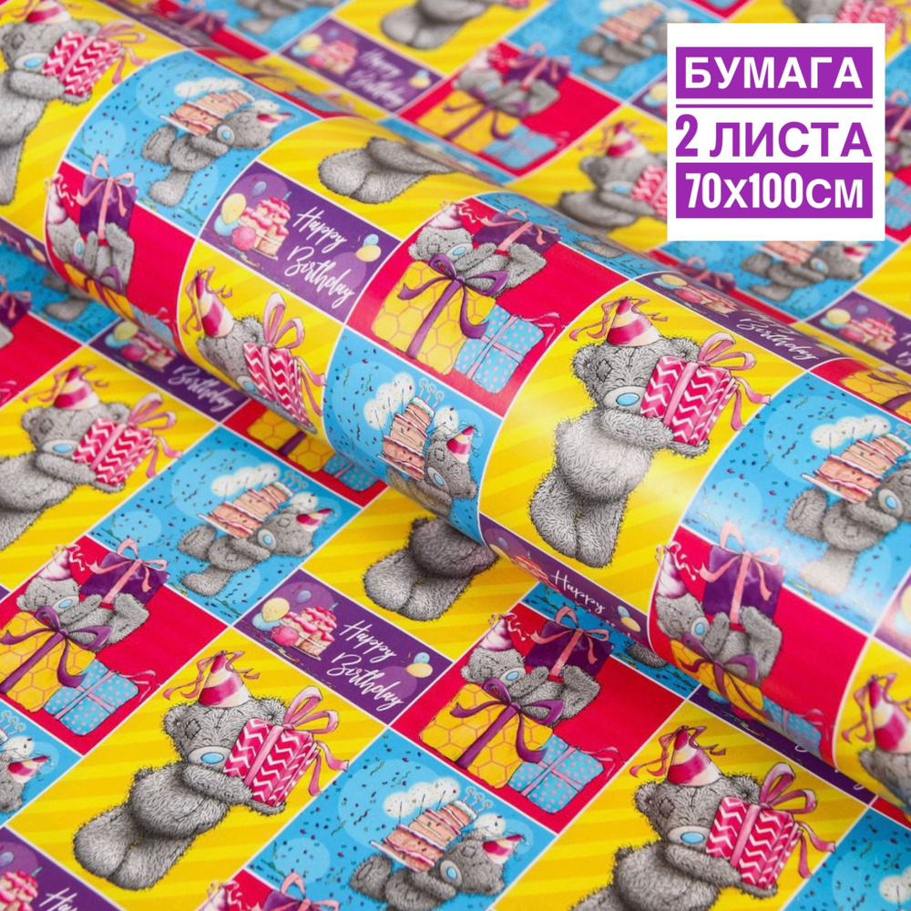Упаковочная бумага для подарков С Днем рождения набор 2 листа 70х100 см глянцевая мишка  #1