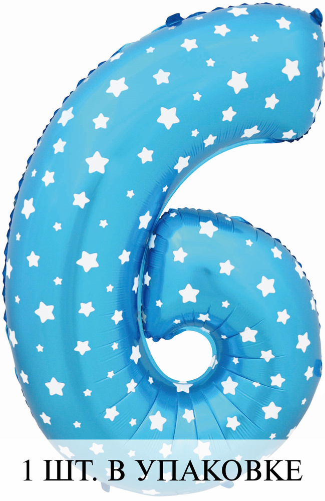 Воздушные шарики (40''/102 см) Цифра, 6 Звездочки, Голубой, 1 шт. для украшения праздника  #1