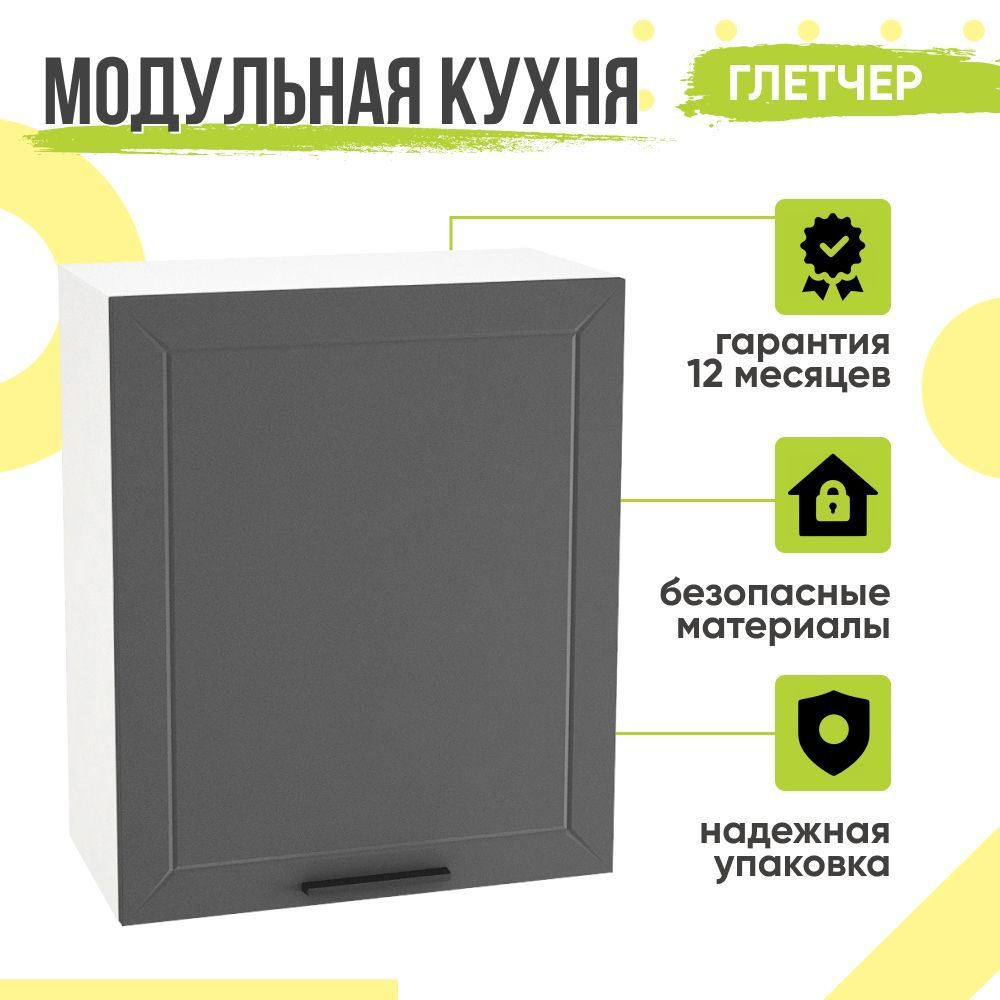 Кухонный модуль навесной Глетчер, 60х31,8х71,6 мм, Маренго Силк, Сурская мебель  #1