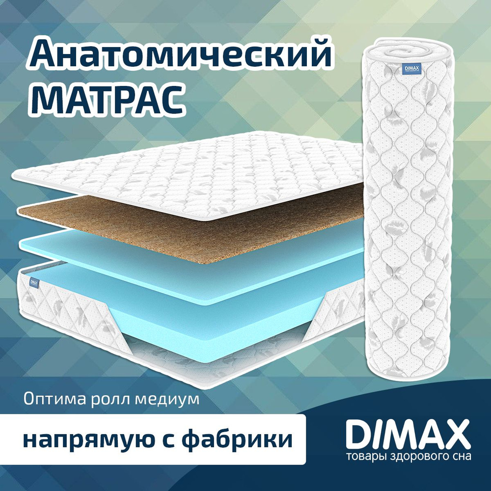 Dimax Матрас Оптима ролл медиум, Беспружинный, 200х200 см #1