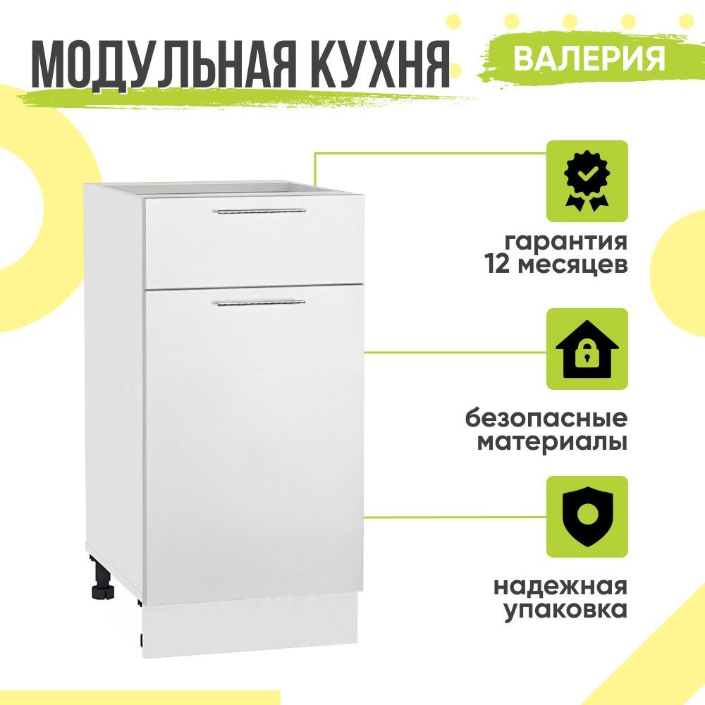 Кухонный модуль напольный Валерия, 40х48х81,6 мм, с ящиком, Белый глянец, Сурская мебель  #1