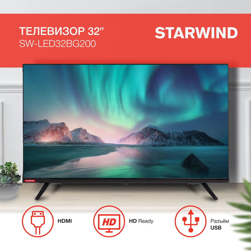 STARWIND Телевизор SW-LED32BG200 Frameless 32" HD, черный #1