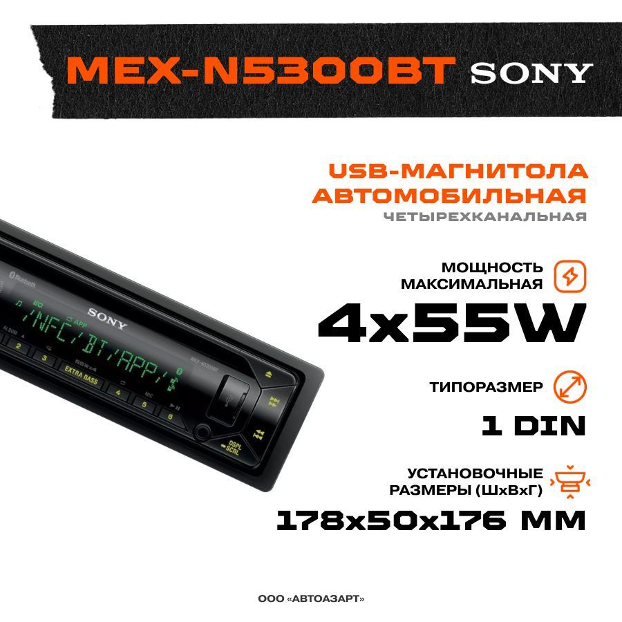 Автомагнитола CD Sony MEX-N5300BT #1
