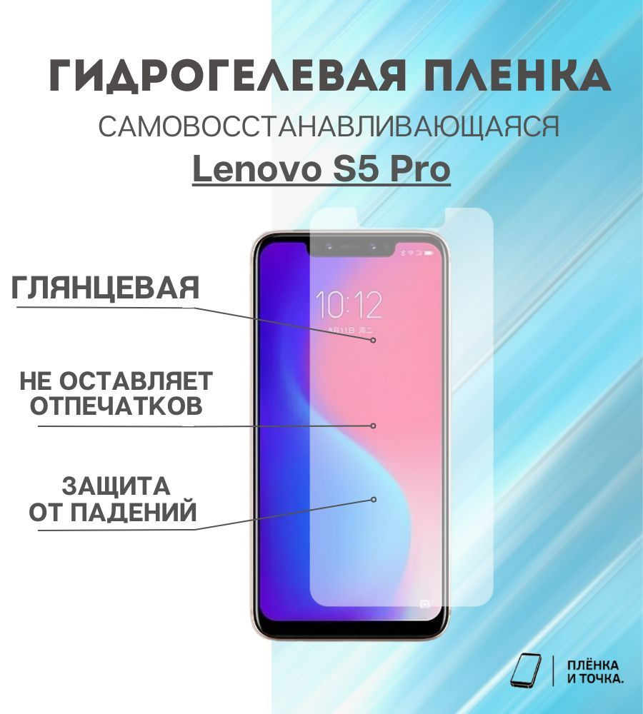 Гидрогелевая защитная пленка для смартфона Lenovo S5 Pro #1