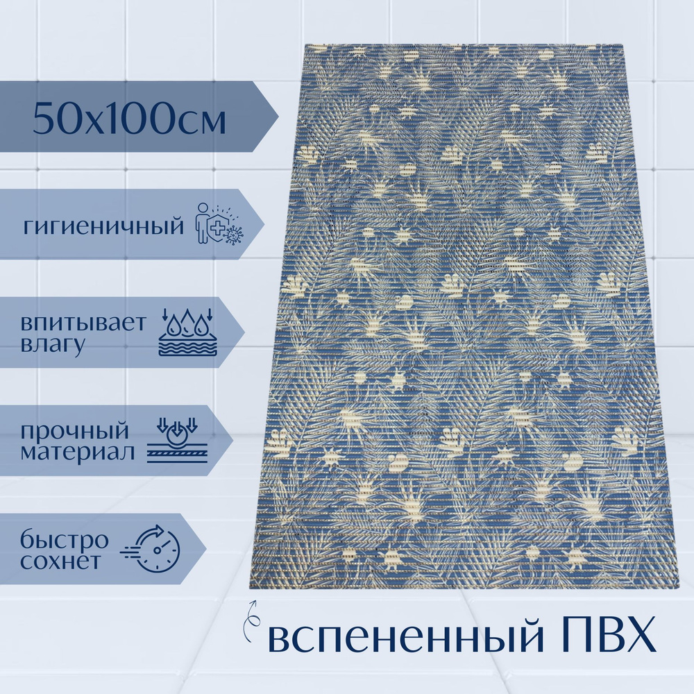 Напольный коврик для ванной комнаты из вспененного ПВХ 50x100 см, синий/голубой/белый, с рисунком "Папоротник" #1