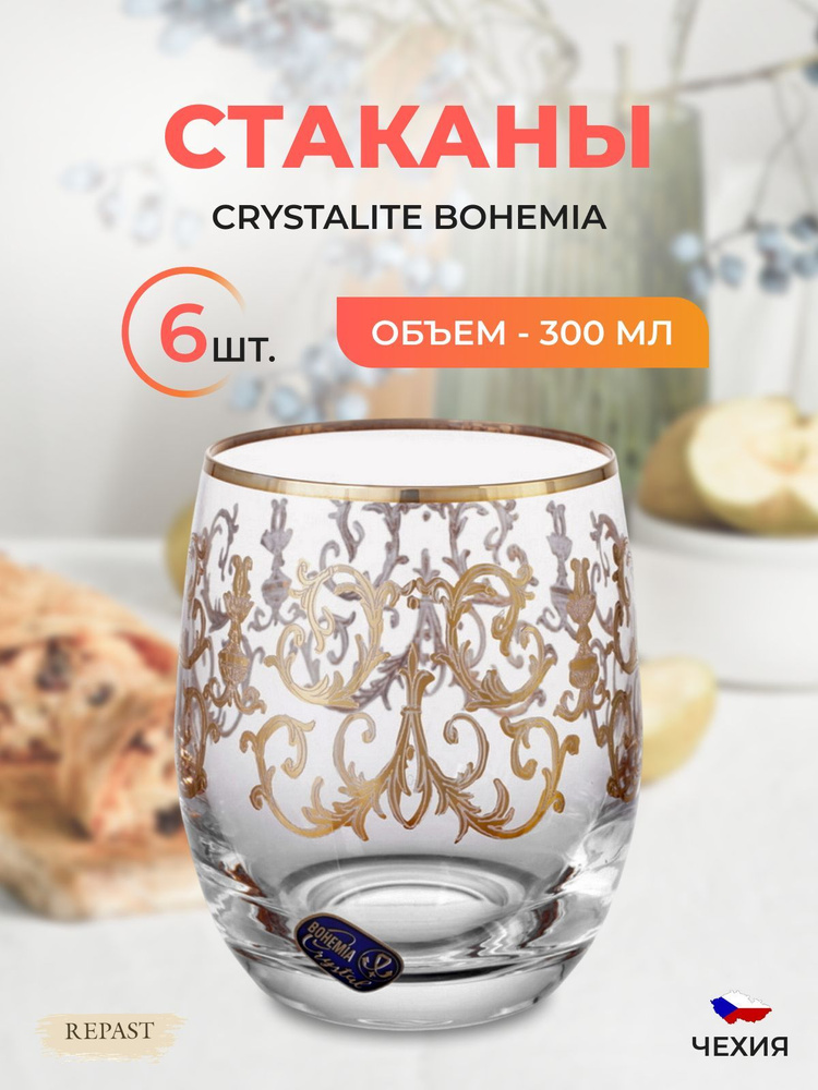 Набор стаканов для воды Bohemia Прозрачные узоры 300мл 6 шт. #1