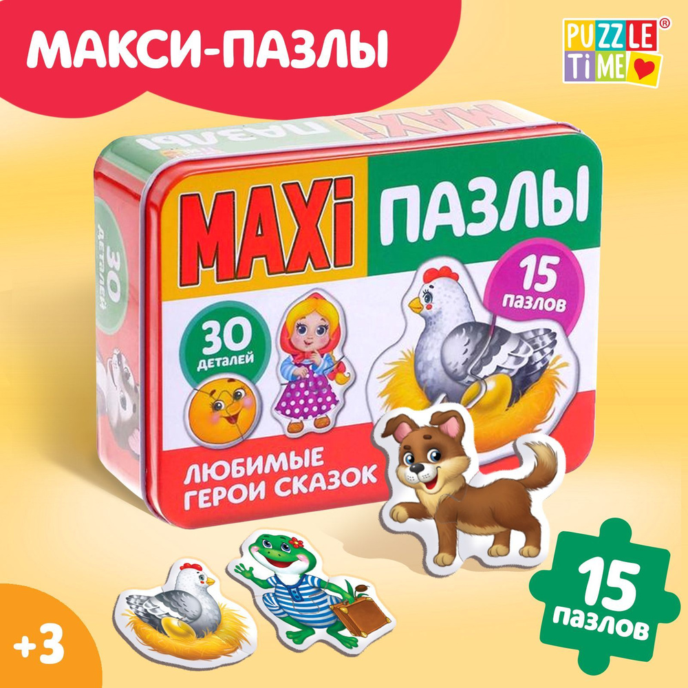 Пазлы для малышей, 30 деталей, "Любимые герои сказок", Puzzle Time, макси пазлы  #1