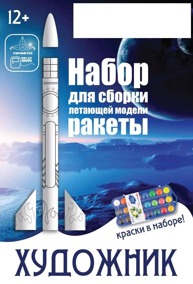 Многоразовый летающий набор ракеты "Юнный Художник " - купить с ...