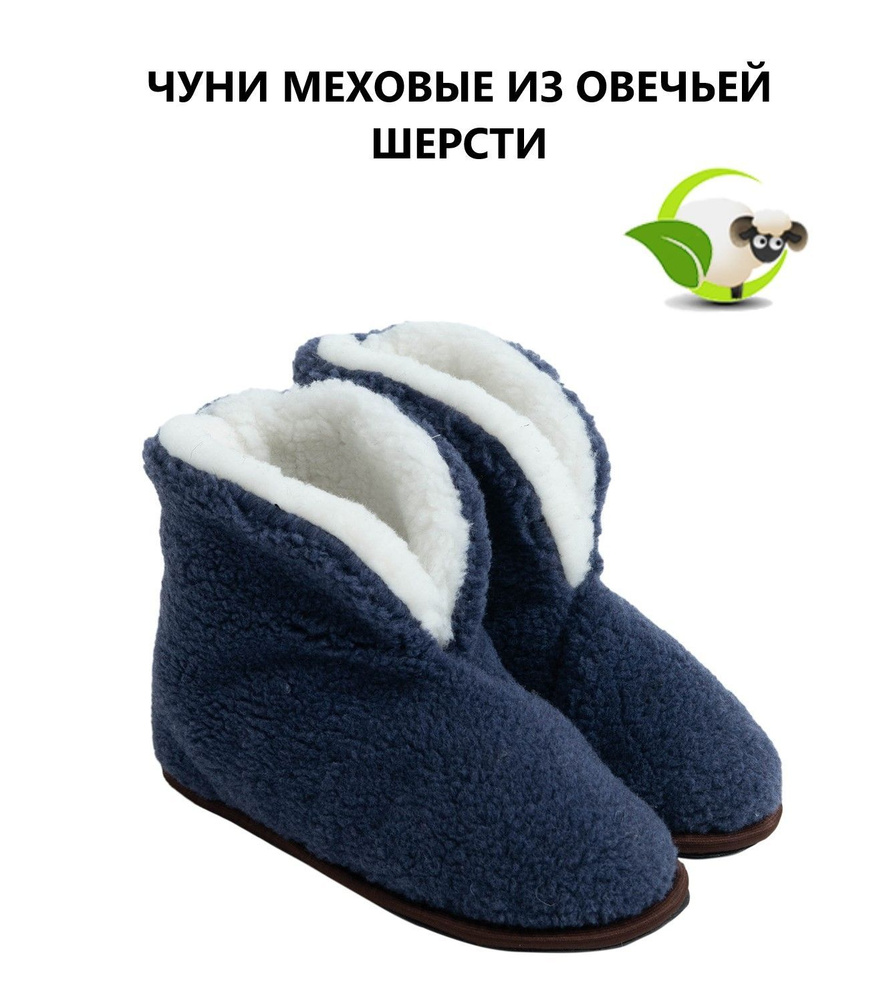 Сапоги домашние Woollamb Дом и дача #1