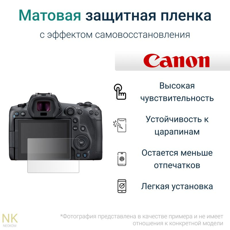Гидрогелевая защитная пленка для экрана Canon EOS R с эффектом самовосстановления (1 шт) - Матовая  #1