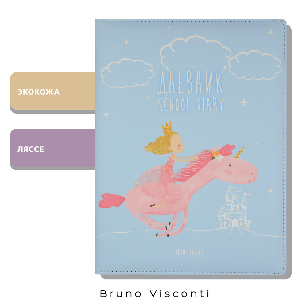 Дневник школьный для девочки 1 - 11 класс Bruno Visconti "PRINCESS И ЕДИНОРОГ", экокожа, твердый переплет, #1