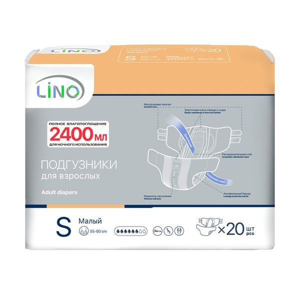 LINO Подгузники для взрослых S (Small), 2400 мл. 20 шт #1