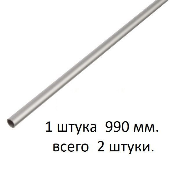 Труба алюминиевая круглая 14х1,2х990 мм. ( 2 шт., 1,98 метра ) сплав АД31Т1, трубка 14х1,2 мм. внешний #1