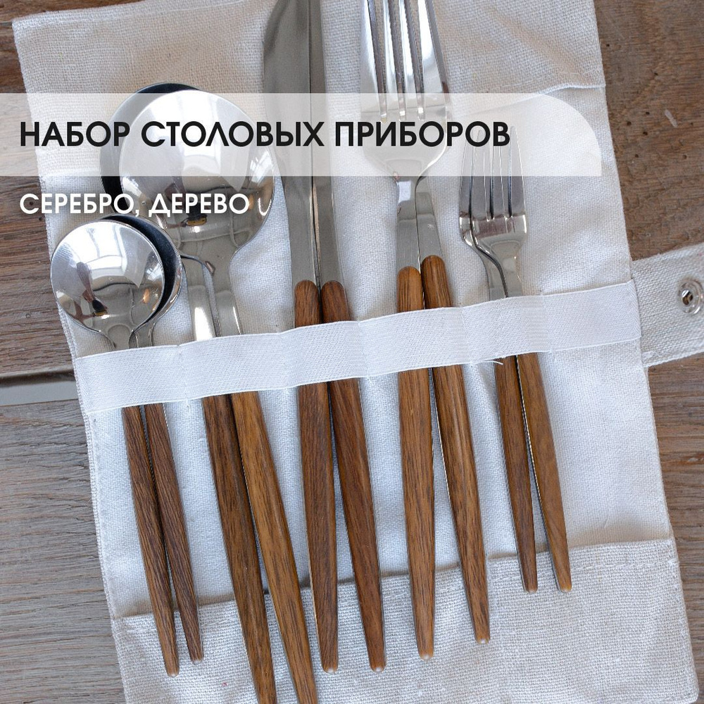 Набор столовых приборов с деревянной ручкой, 10 предметов, серебро  #1