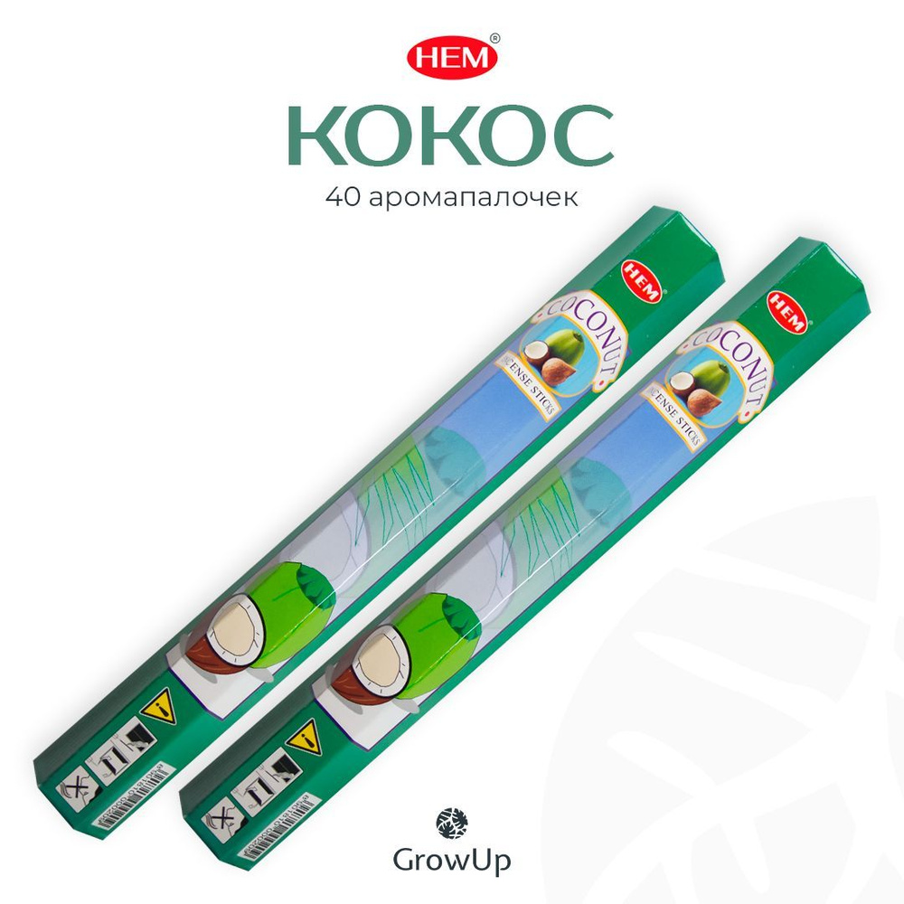 HEM Кокос - 2 упаковки по 20 шт - ароматические благовония, палочки, Coconut - Hexa ХЕМ  #1