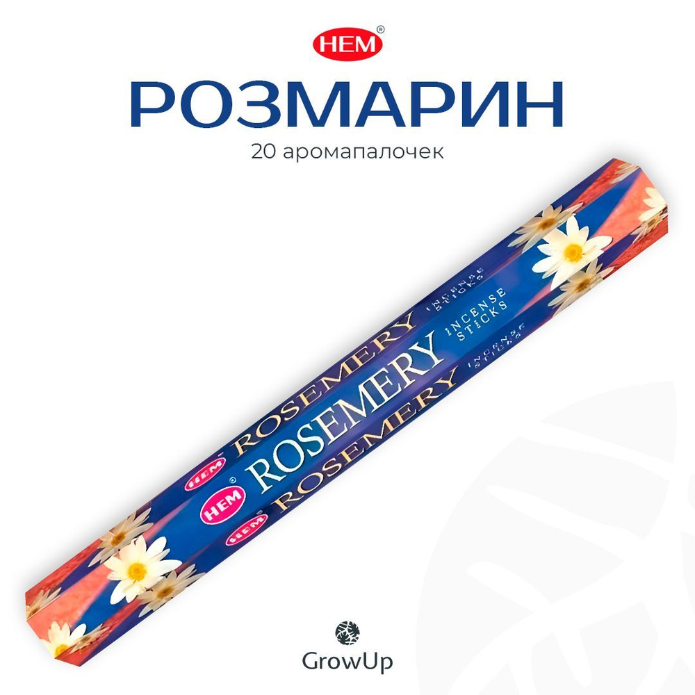 HEM Розмарин - 20 шт, ароматические благовония, палочки, Rosemery - Hexa ХЕМ  #1