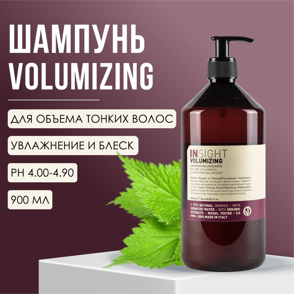 INSIGHT Volumizing Шампунь для волос женский профессиональный, 900 мл  #1