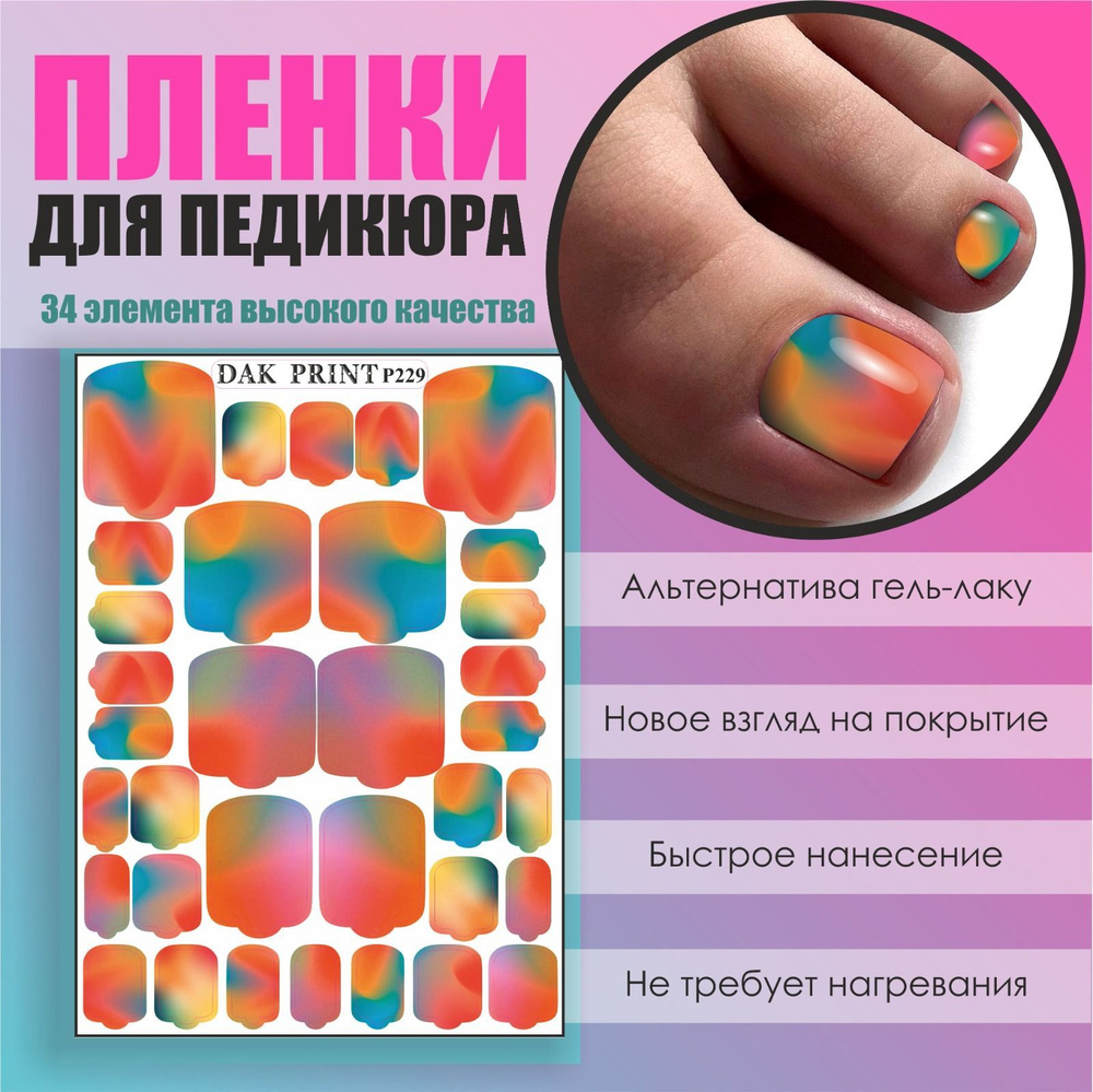 Пленка для педикюра маникюра дизайна ногтей "Разноцветные волны"  #1