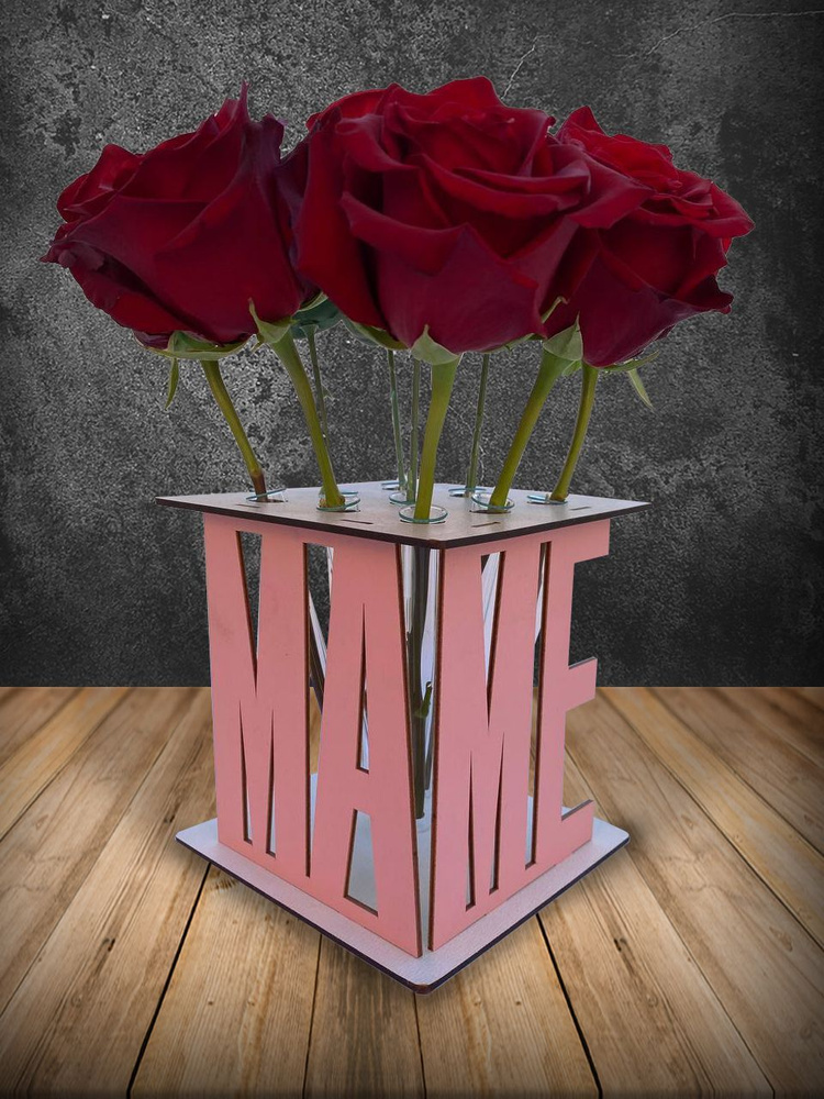 Подарок маме, ваза для цветов, с днем рождения, Новый Год, день матери, идея на 8 марта  #1