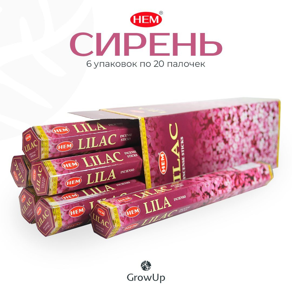 HEM Сирень - 6 упаковок по 20 шт - ароматические благовония, палочки, Lilac - Hexa ХЕМ  #1