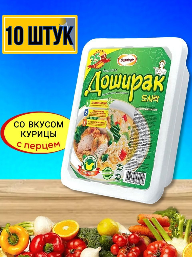 Лапша быстрого приготовления Доширак со вкусом Курица с перцем 90 грамм 10 штук  #1