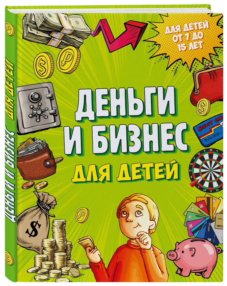Деньги и бизнес для детей | Васин Дмитрий Валентинович #1
