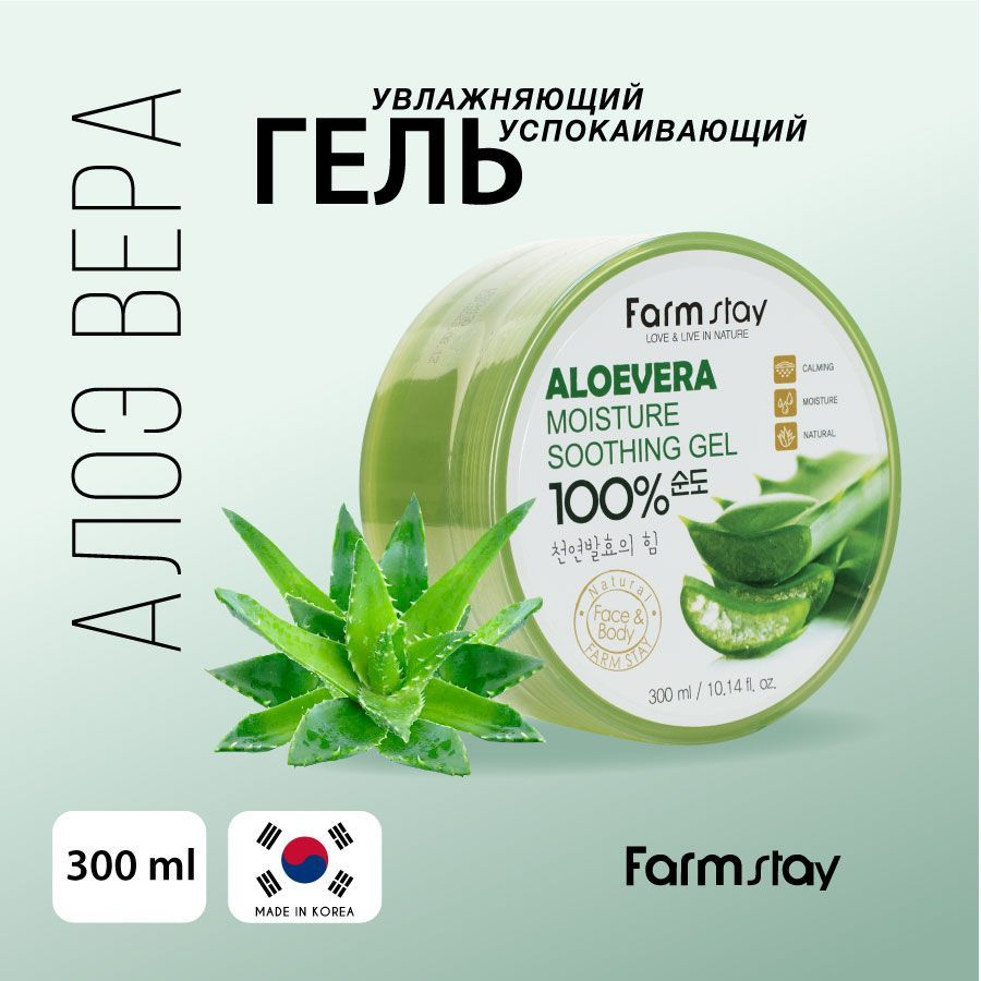 FarmStay Универсальный гель алоэ для лица увлажняющий. Корея 300мл. Moisture Soothing Gel Aloevera, Уходовая #1