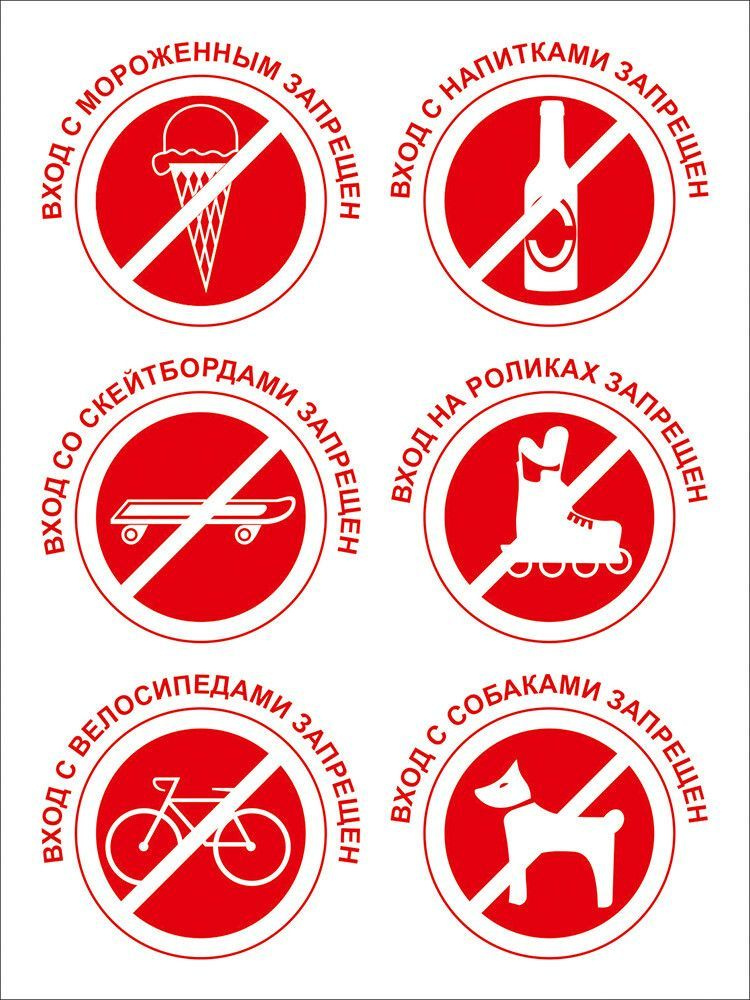 Табличка "Вход с напитками, на роликах, с собаками запрещен" А5 (20х15см)  #1