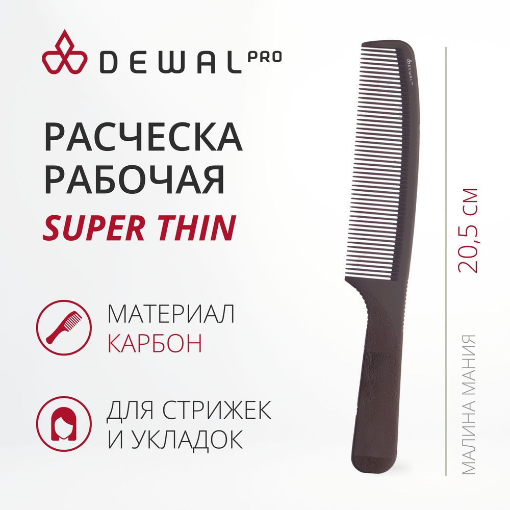 DEWAL Рабочая расческа SUPER thin средняя, черная, 20,5 см. (пластик)  #1